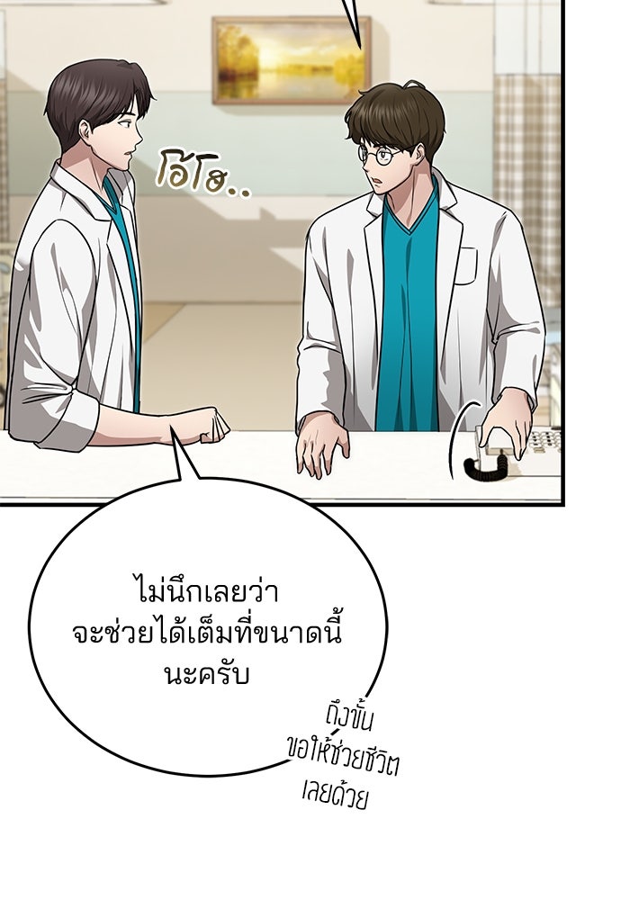 คุณหมอไม่ขอเข้าเวร - หน้า 47