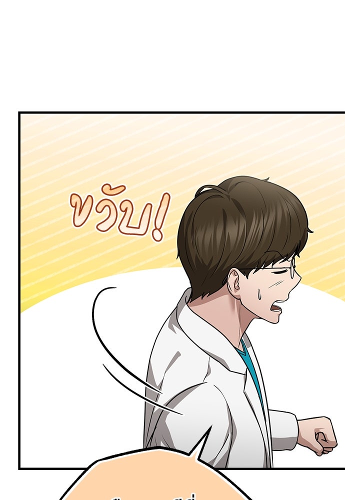 คุณหมอไม่ขอเข้าเวร - หน้า 48