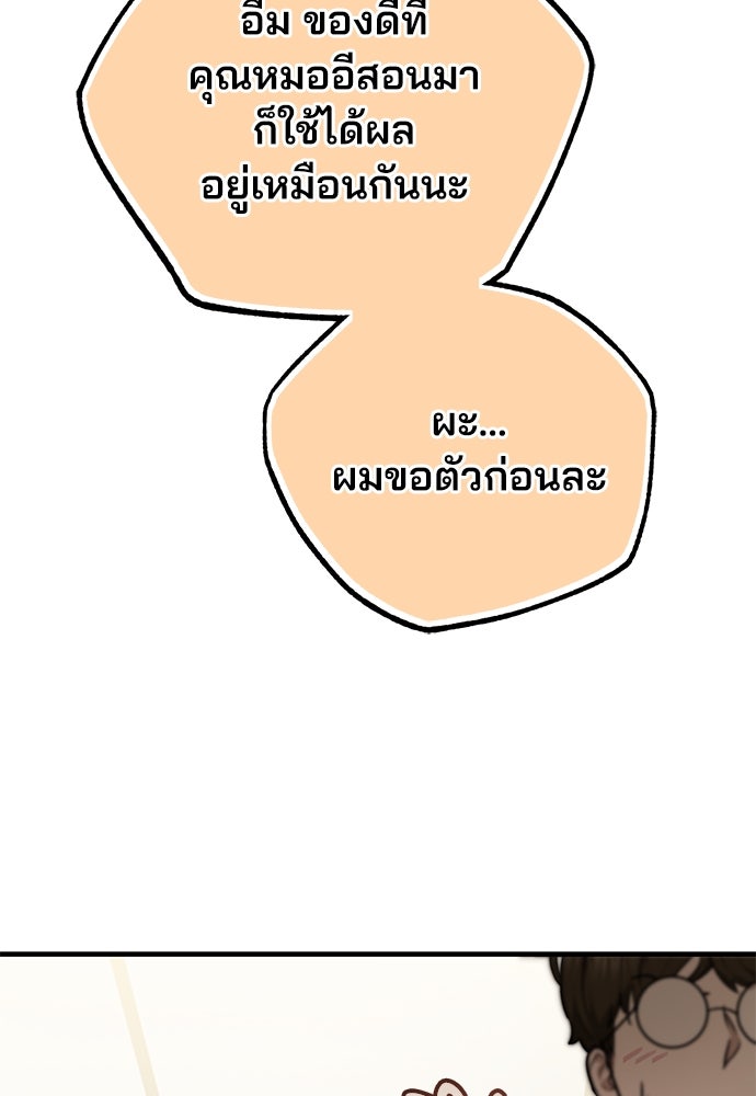 คุณหมอไม่ขอเข้าเวร - หน้า 49