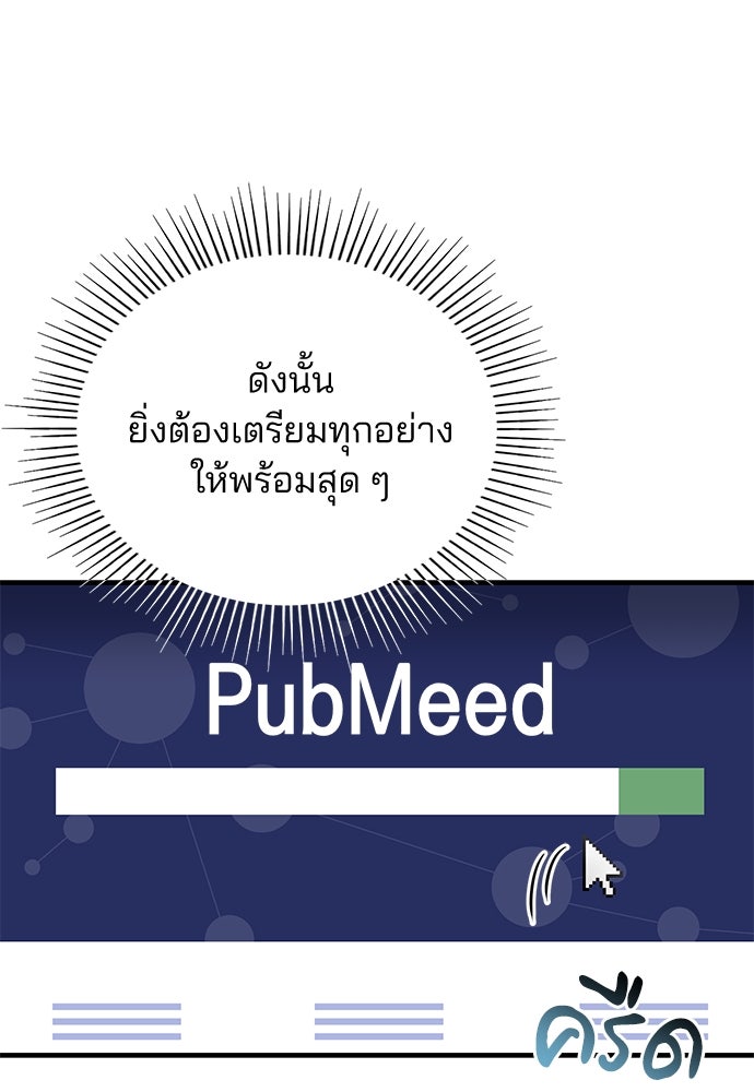 คุณหมอไม่ขอเข้าเวร - หน้า 5