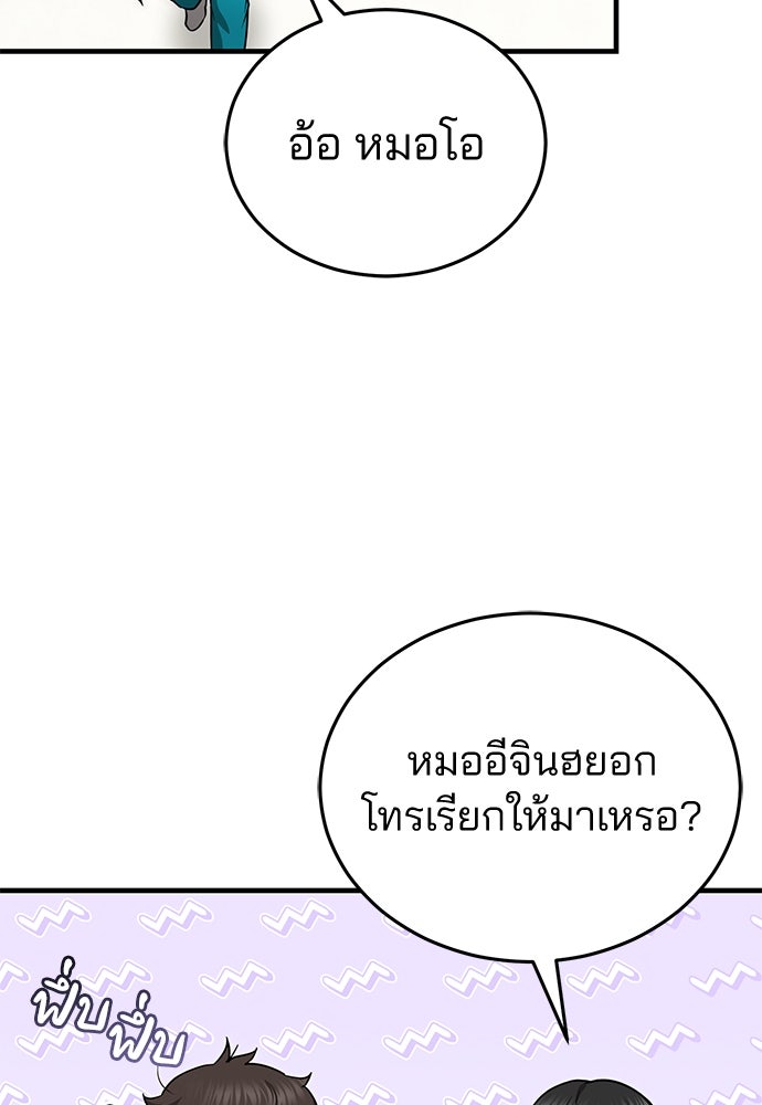 คุณหมอไม่ขอเข้าเวร - หน้า 53