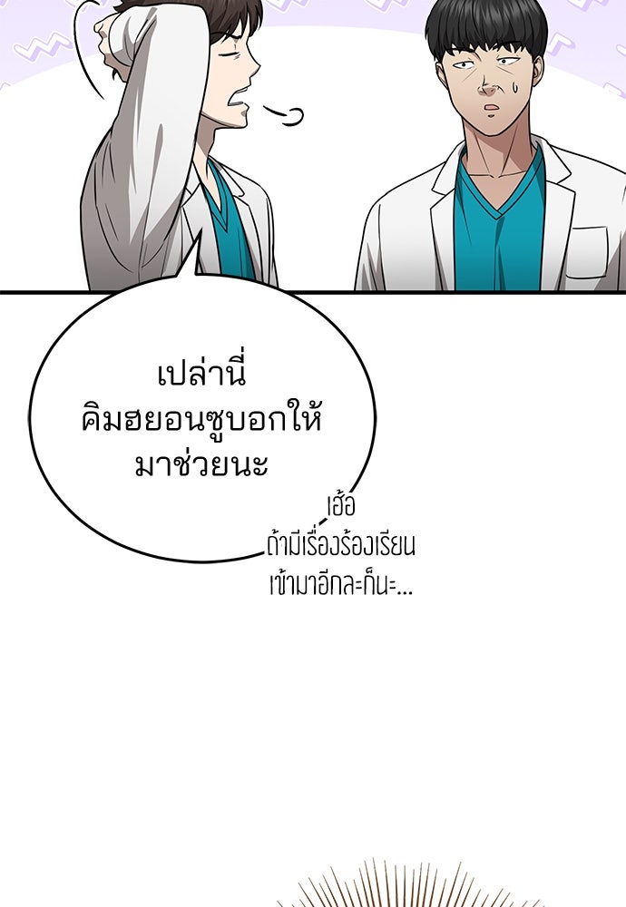 คุณหมอไม่ขอเข้าเวร - หน้า 54