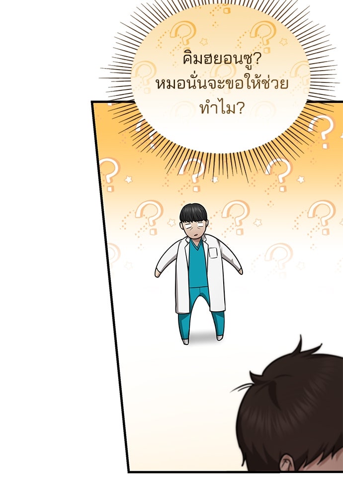 คุณหมอไม่ขอเข้าเวร - หน้า 55