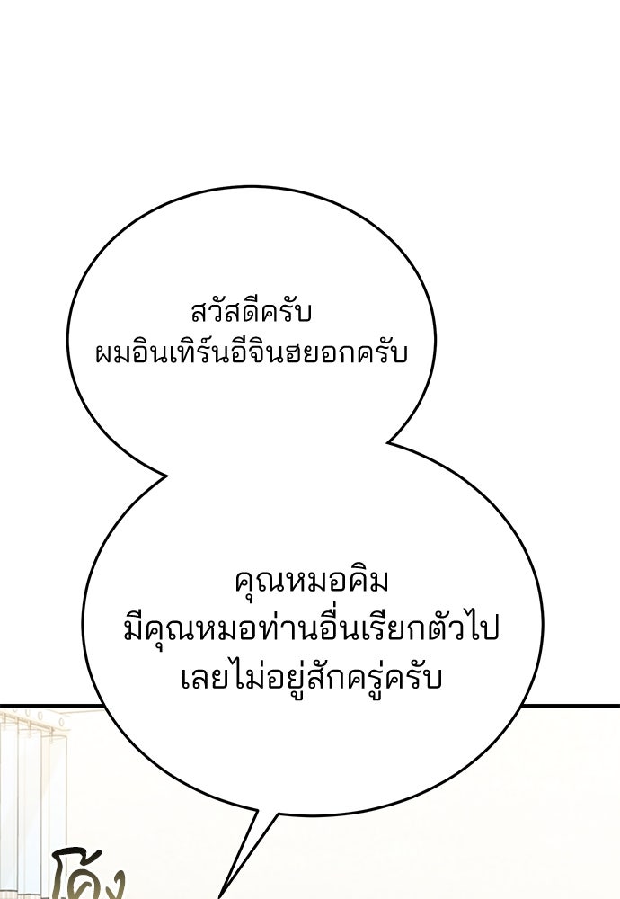 คุณหมอไม่ขอเข้าเวร - หน้า 56