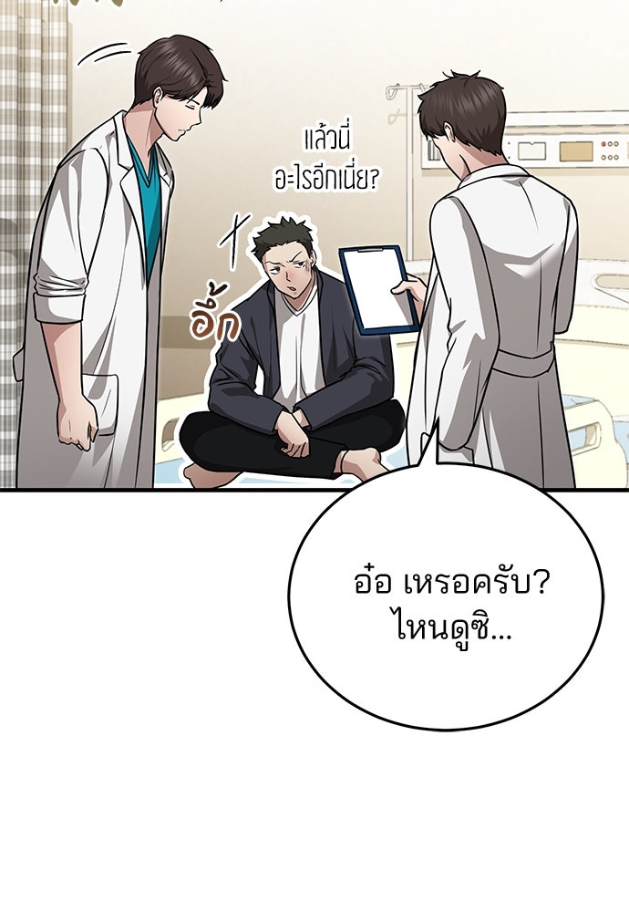 คุณหมอไม่ขอเข้าเวร - หน้า 57
