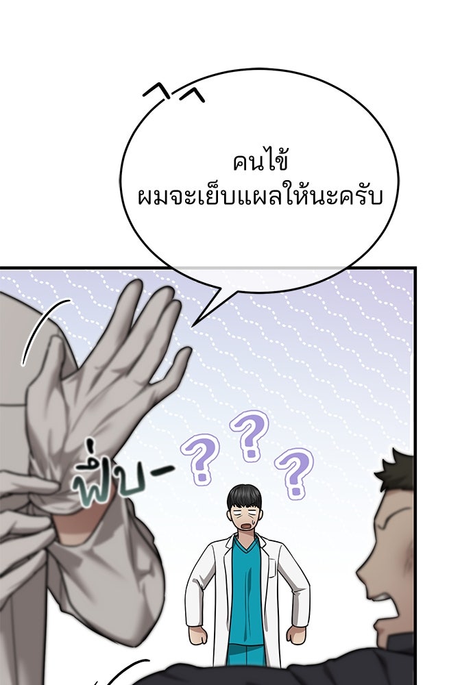 คุณหมอไม่ขอเข้าเวร - หน้า 58