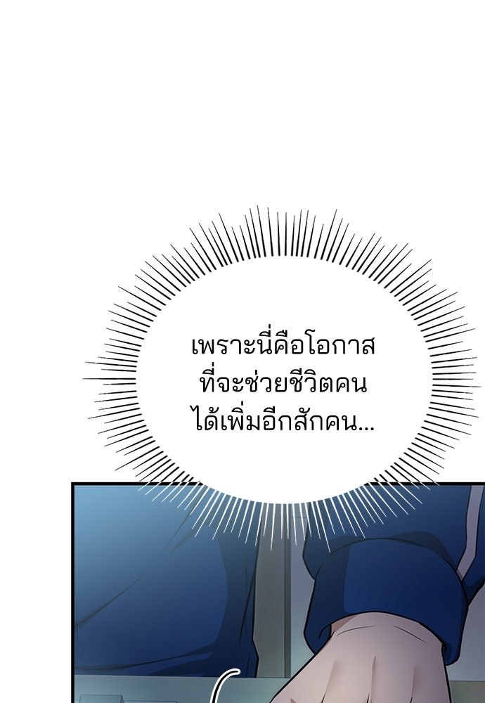 คุณหมอไม่ขอเข้าเวร - หน้า 6