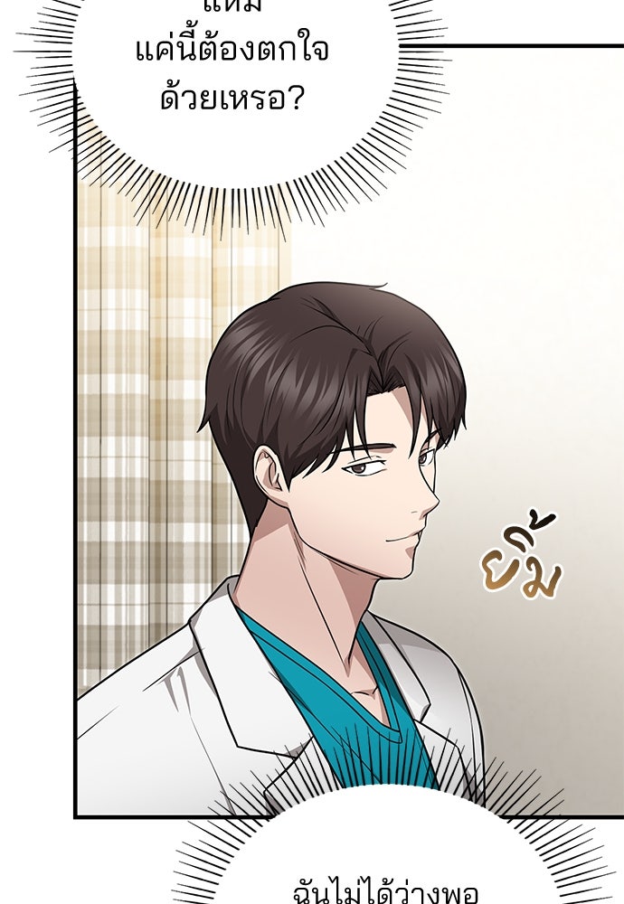 คุณหมอไม่ขอเข้าเวร - หน้า 60