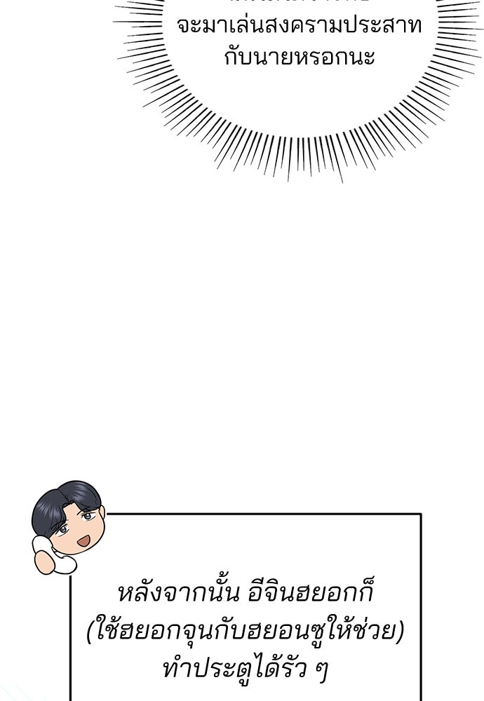 คุณหมอไม่ขอเข้าเวร - หน้า 61
