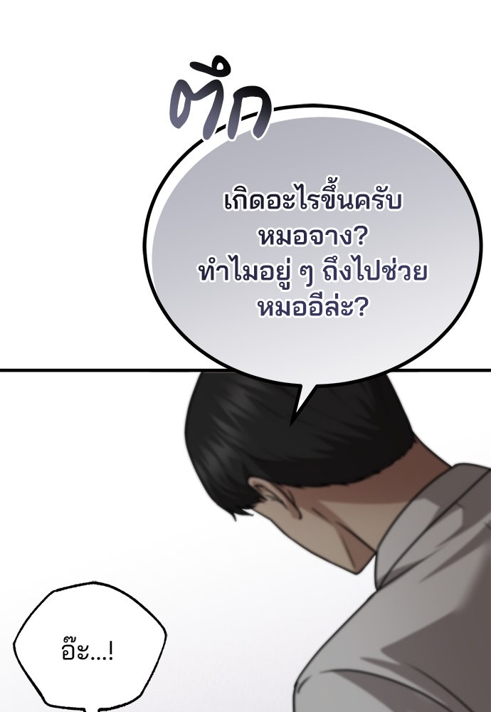 คุณหมอไม่ขอเข้าเวร - หน้า 65