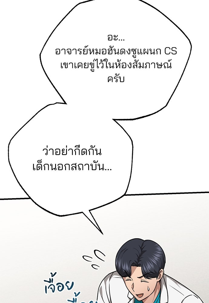 คุณหมอไม่ขอเข้าเวร - หน้า 67