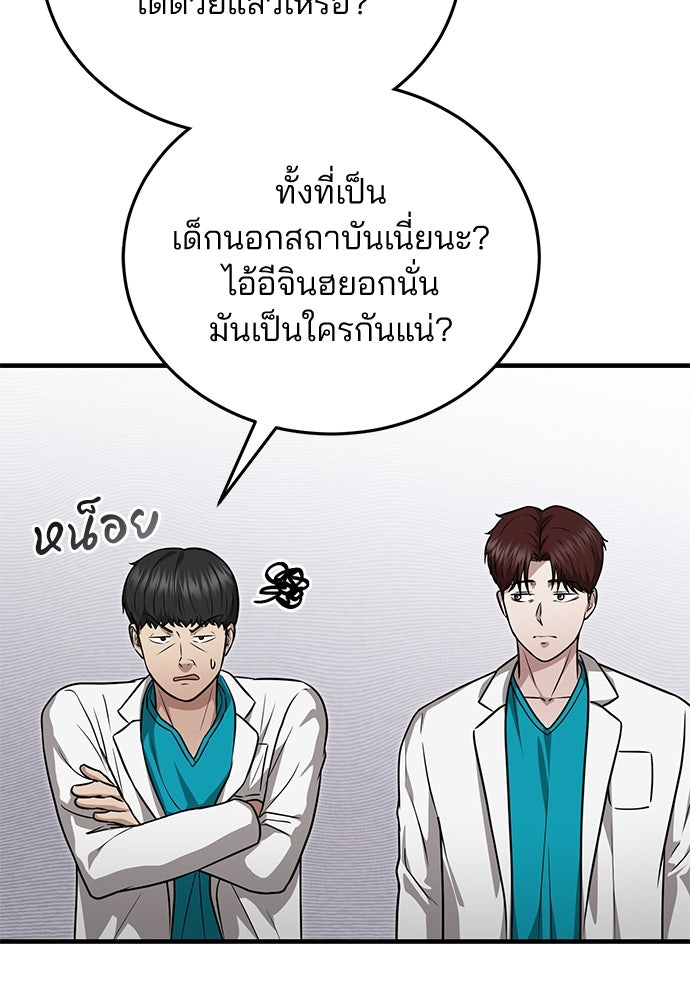 คุณหมอไม่ขอเข้าเวร - หน้า 70