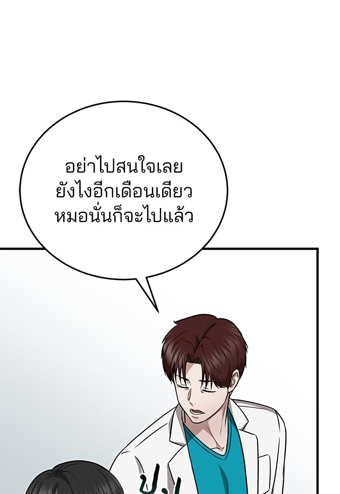 คุณหมอไม่ขอเข้าเวร - หน้า 71