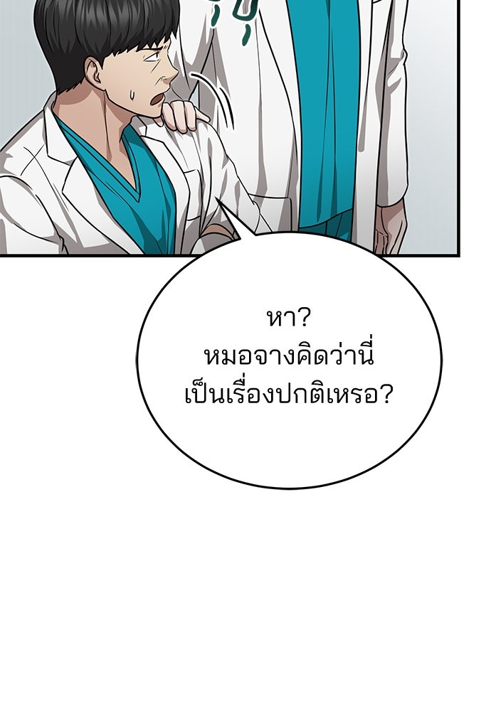 คุณหมอไม่ขอเข้าเวร - หน้า 72