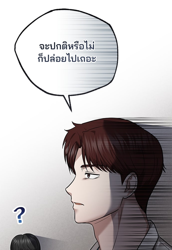 คุณหมอไม่ขอเข้าเวร - หน้า 73