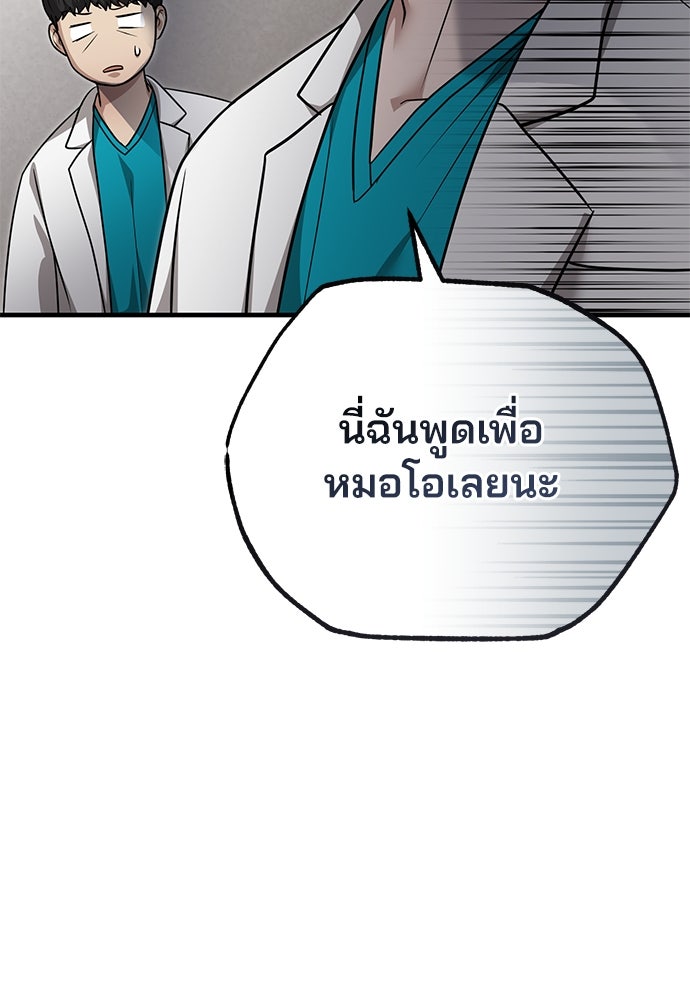 คุณหมอไม่ขอเข้าเวร - หน้า 74