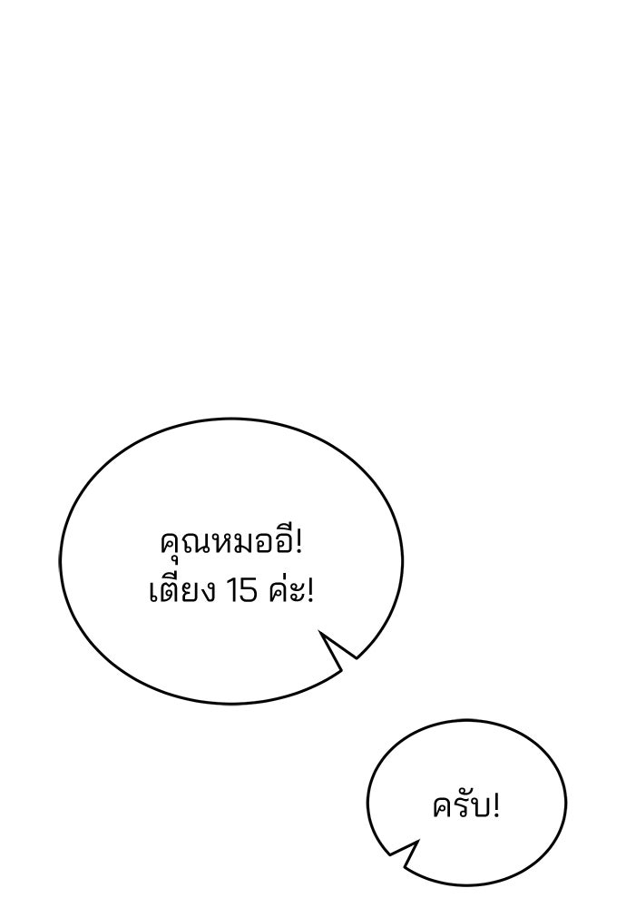 คุณหมอไม่ขอเข้าเวร - หน้า 75