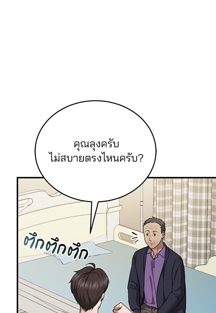คุณหมอไม่ขอเข้าเวร - หน้า 76