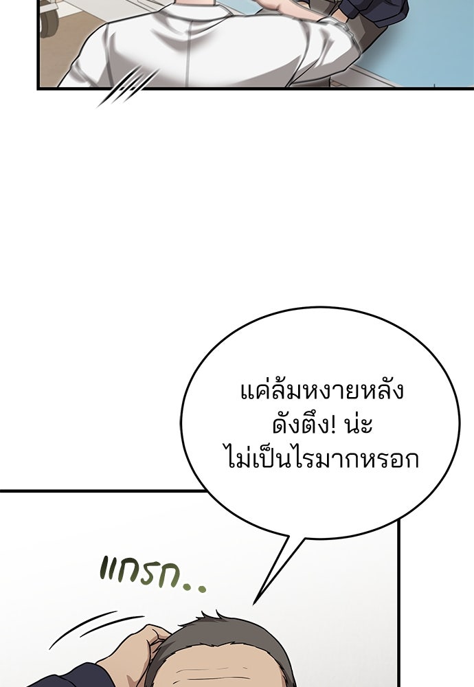 คุณหมอไม่ขอเข้าเวร - หน้า 77