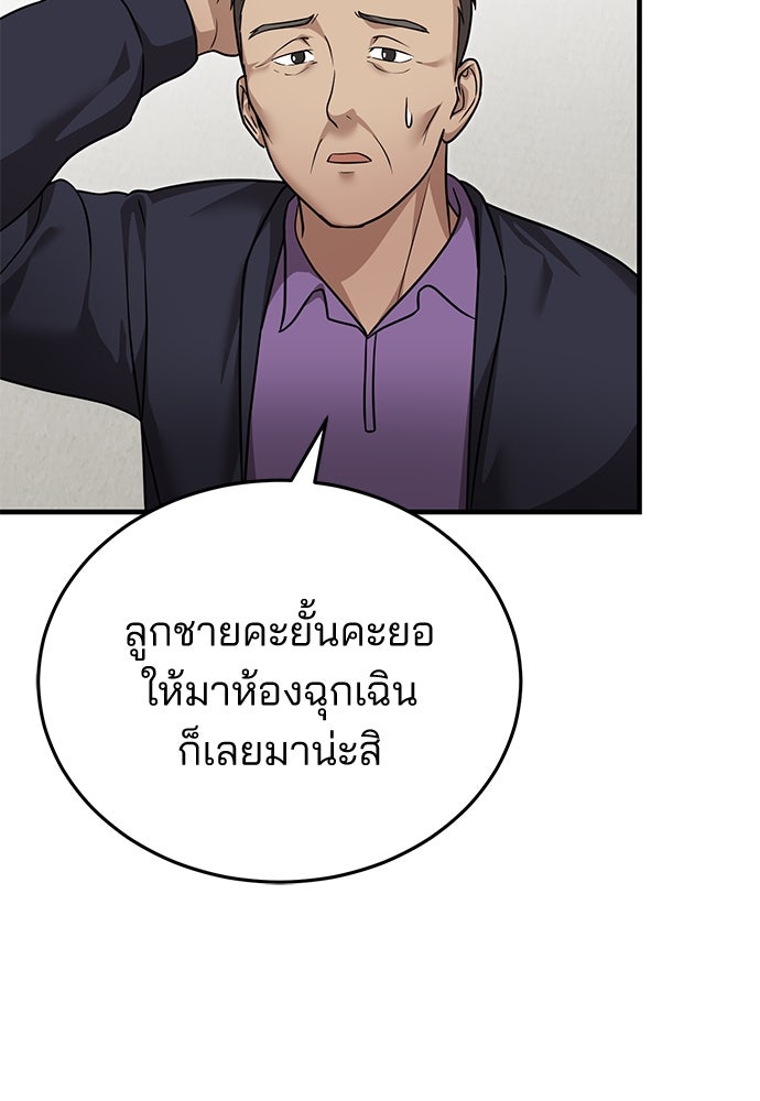 คุณหมอไม่ขอเข้าเวร - หน้า 78
