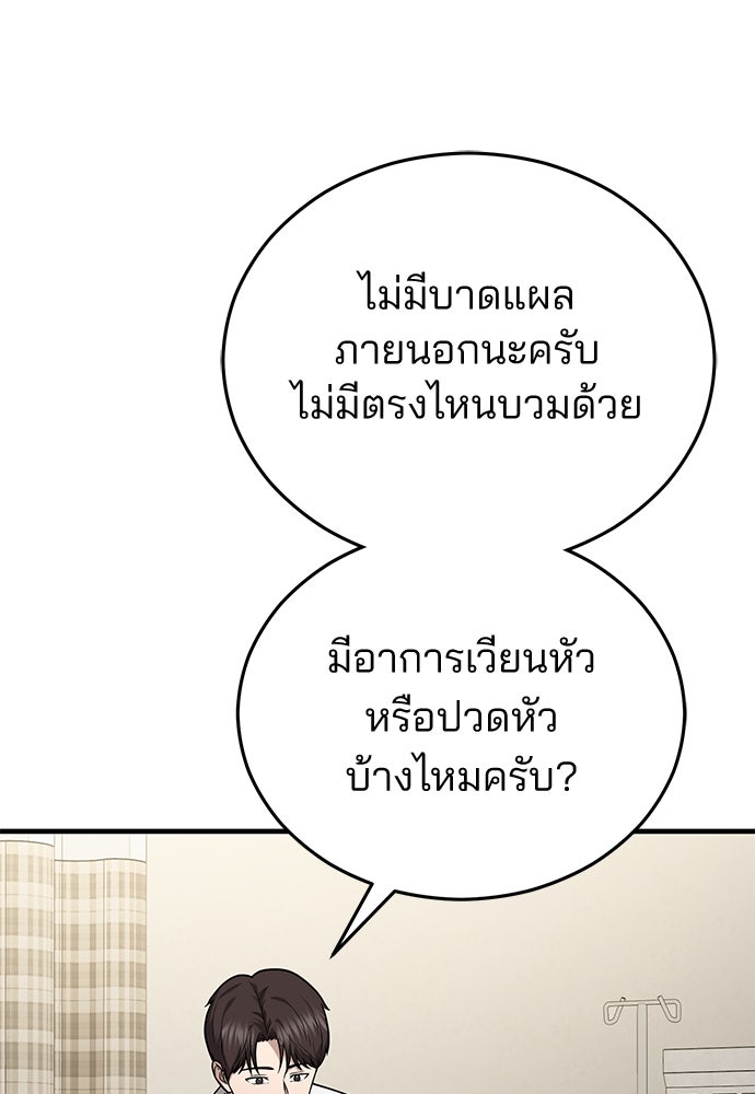 คุณหมอไม่ขอเข้าเวร - หน้า 79