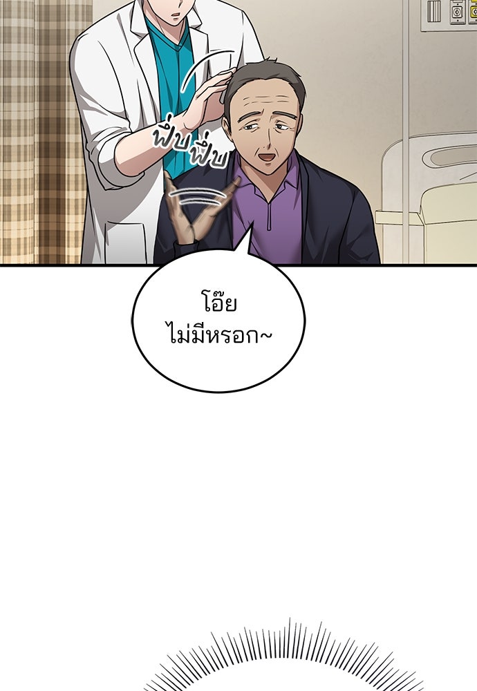 คุณหมอไม่ขอเข้าเวร - หน้า 80