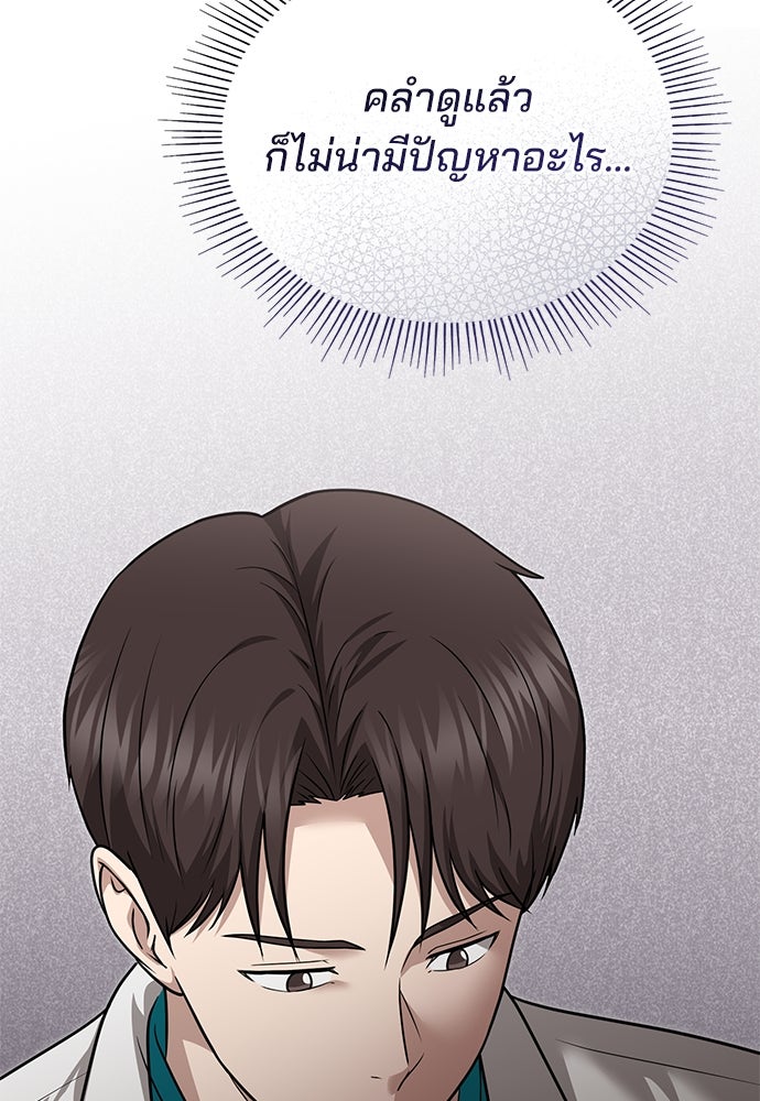 คุณหมอไม่ขอเข้าเวร - หน้า 81