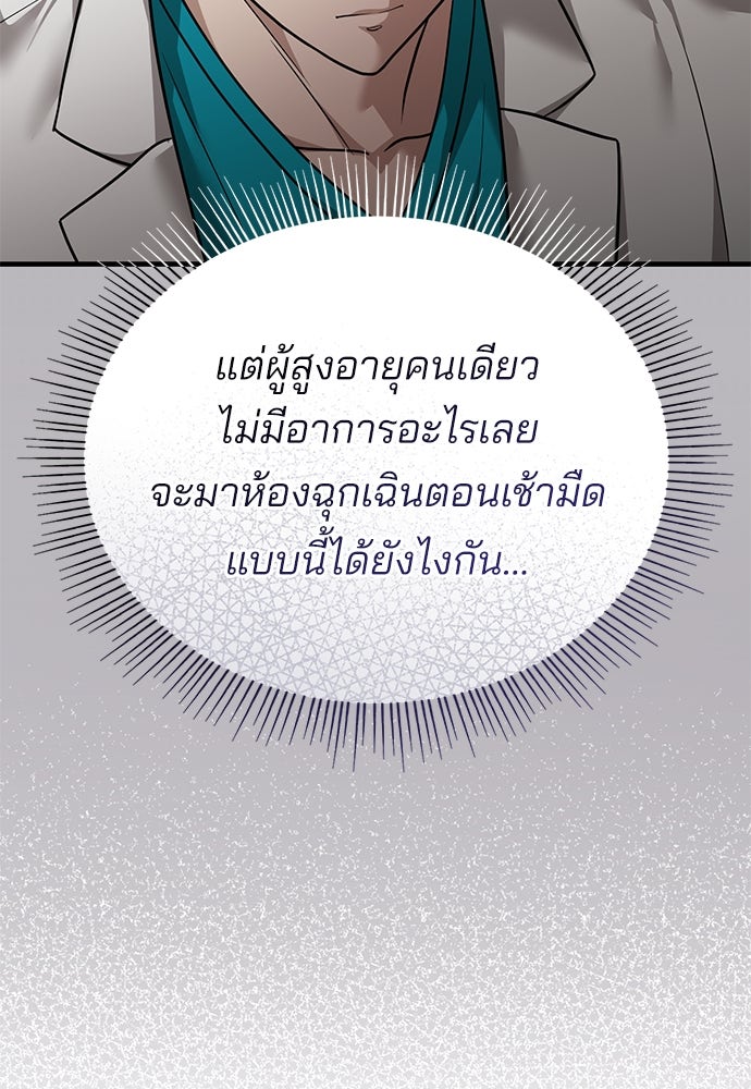 คุณหมอไม่ขอเข้าเวร - หน้า 82