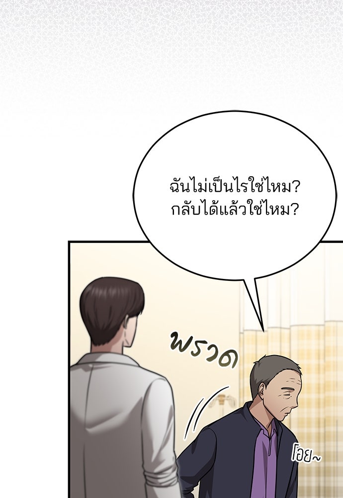คุณหมอไม่ขอเข้าเวร - หน้า 83