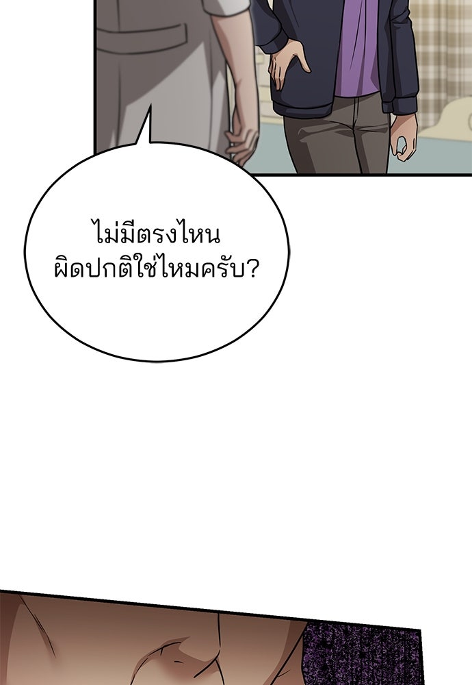 คุณหมอไม่ขอเข้าเวร - หน้า 84