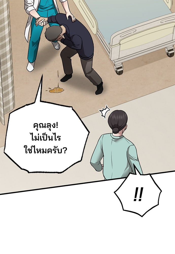 คุณหมอไม่ขอเข้าเวร - หน้า 86