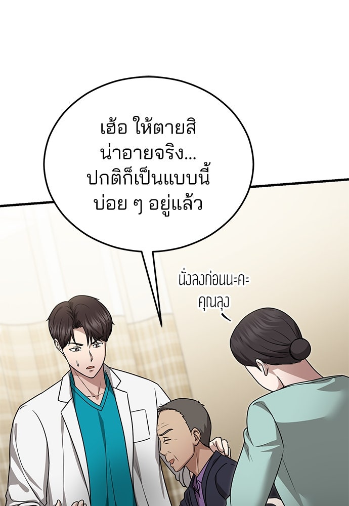 คุณหมอไม่ขอเข้าเวร - หน้า 87