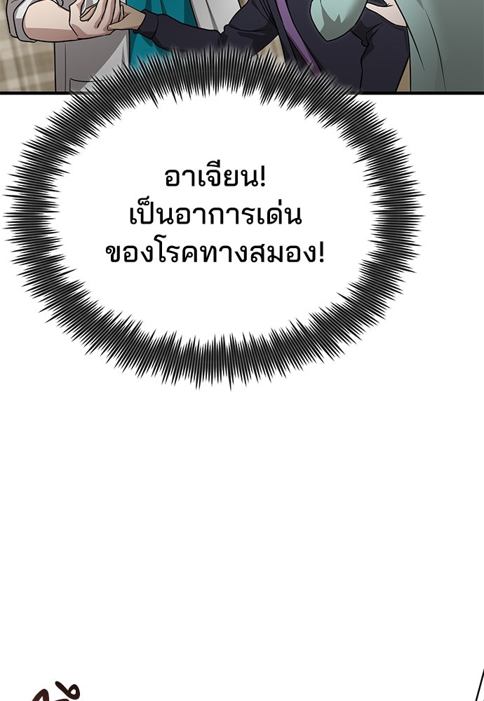 คุณหมอไม่ขอเข้าเวร - หน้า 88