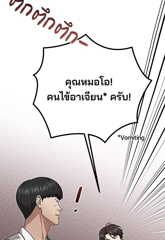 คุณหมอไม่ขอเข้าเวร - หน้า 89