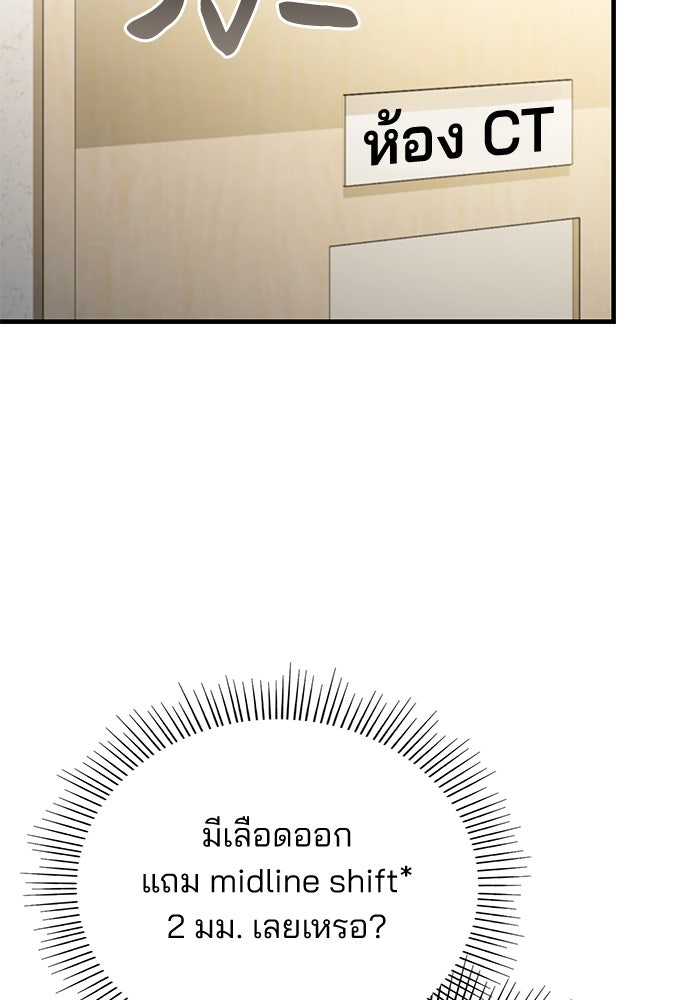 คุณหมอไม่ขอเข้าเวร - หน้า 92