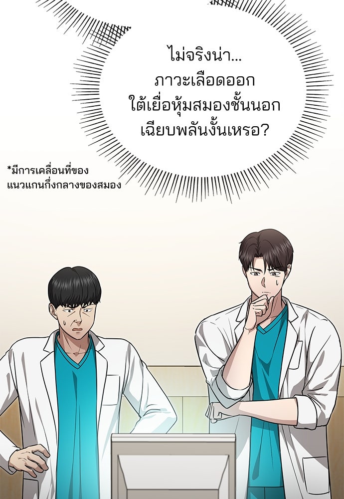 คุณหมอไม่ขอเข้าเวร - หน้า 93