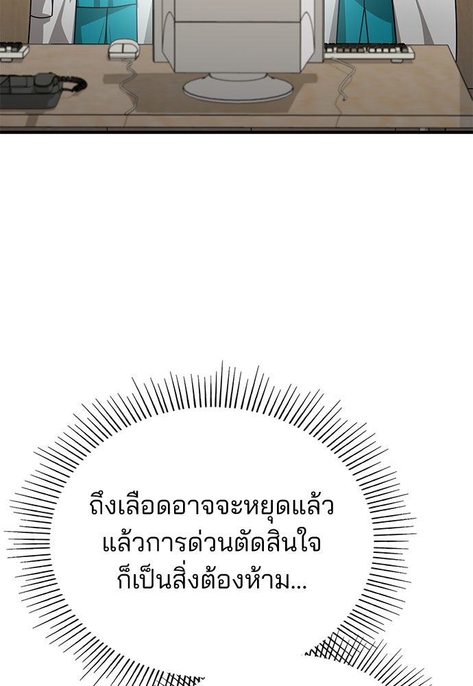คุณหมอไม่ขอเข้าเวร - หน้า 94