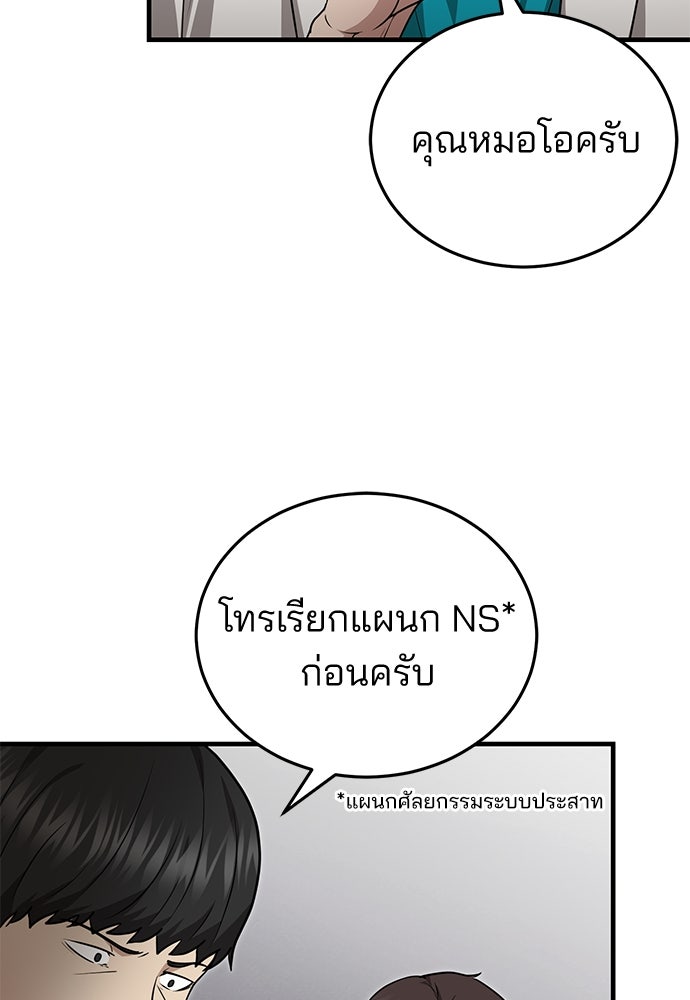 คุณหมอไม่ขอเข้าเวร - หน้า 96