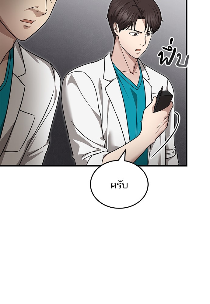 คุณหมอไม่ขอเข้าเวร - หน้า 97