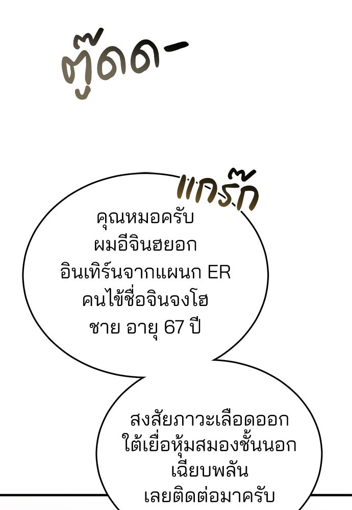 คุณหมอไม่ขอเข้าเวร - หน้า 98