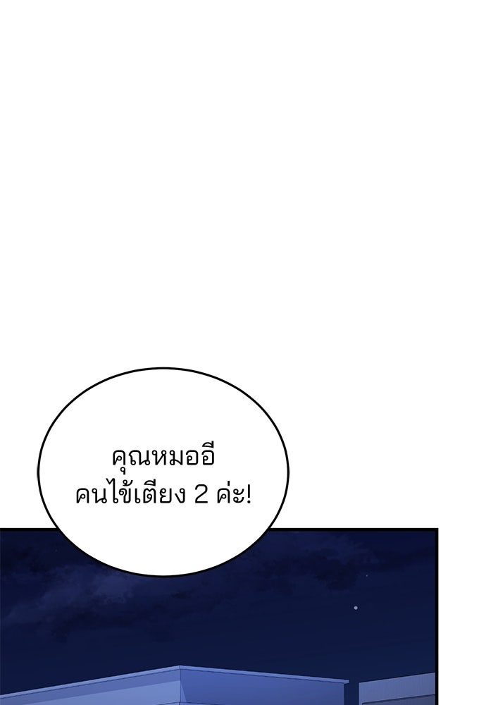 คุณหมอไม่ขอเข้าเวร - หน้า 1