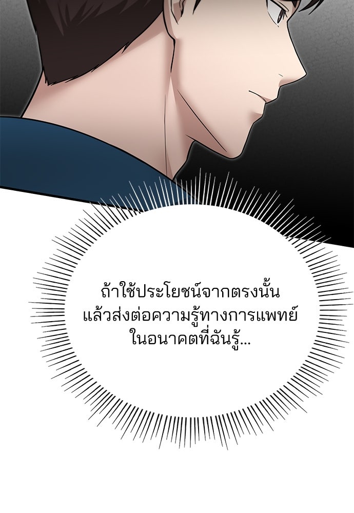 คุณหมอไม่ขอเข้าเวร - หน้า 100