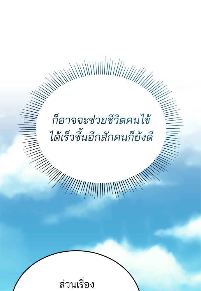 คุณหมอไม่ขอเข้าเวร - หน้า 101