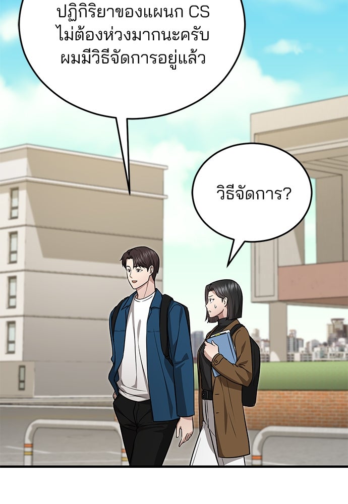 คุณหมอไม่ขอเข้าเวร - หน้า 102