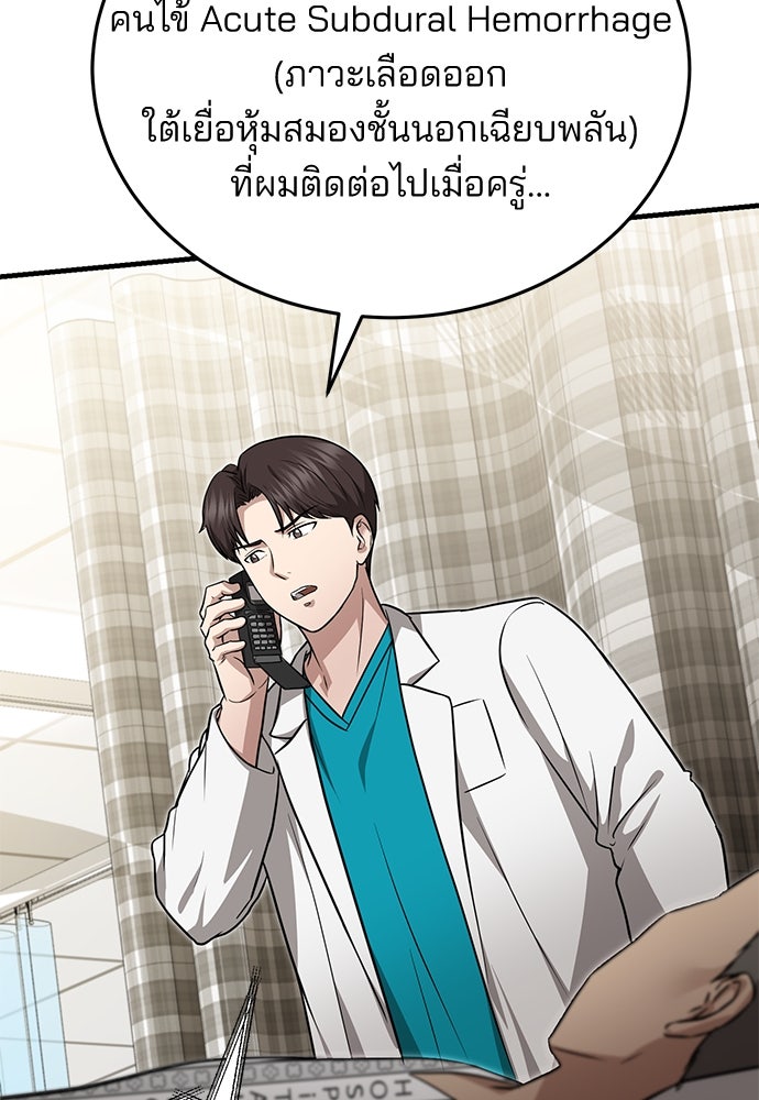 คุณหมอไม่ขอเข้าเวร - หน้า 11