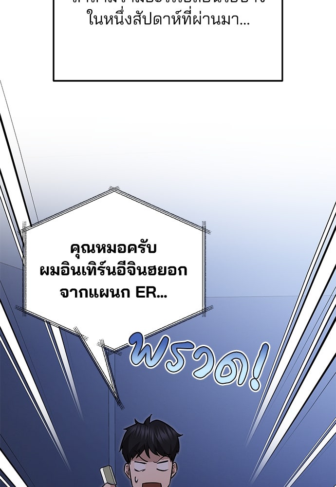 คุณหมอไม่ขอเข้าเวร - หน้า 110
