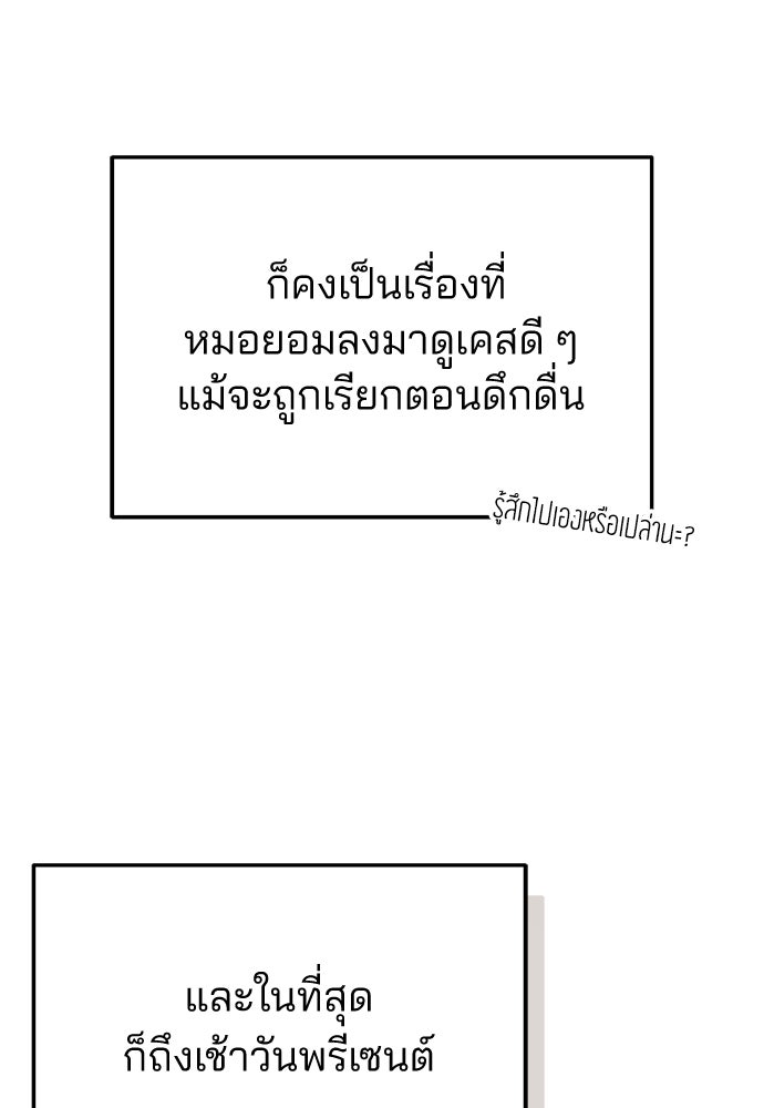 คุณหมอไม่ขอเข้าเวร - หน้า 112