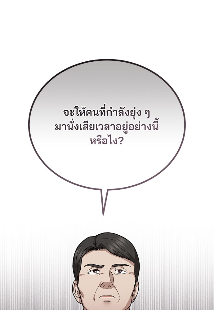 คุณหมอไม่ขอเข้าเวร - หน้า 115