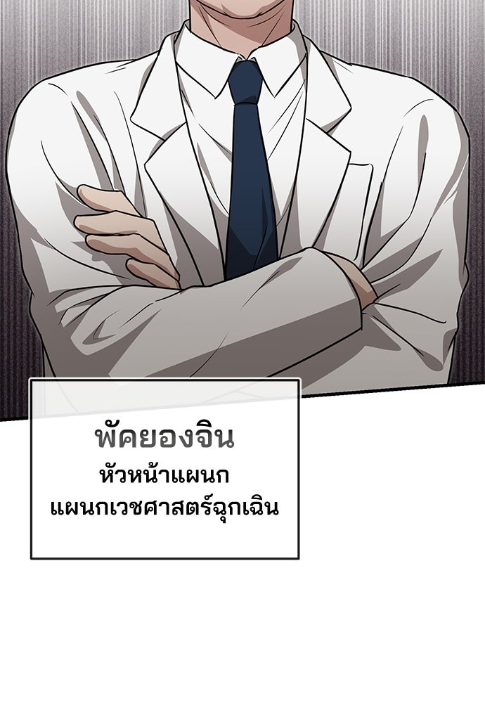 คุณหมอไม่ขอเข้าเวร - หน้า 116