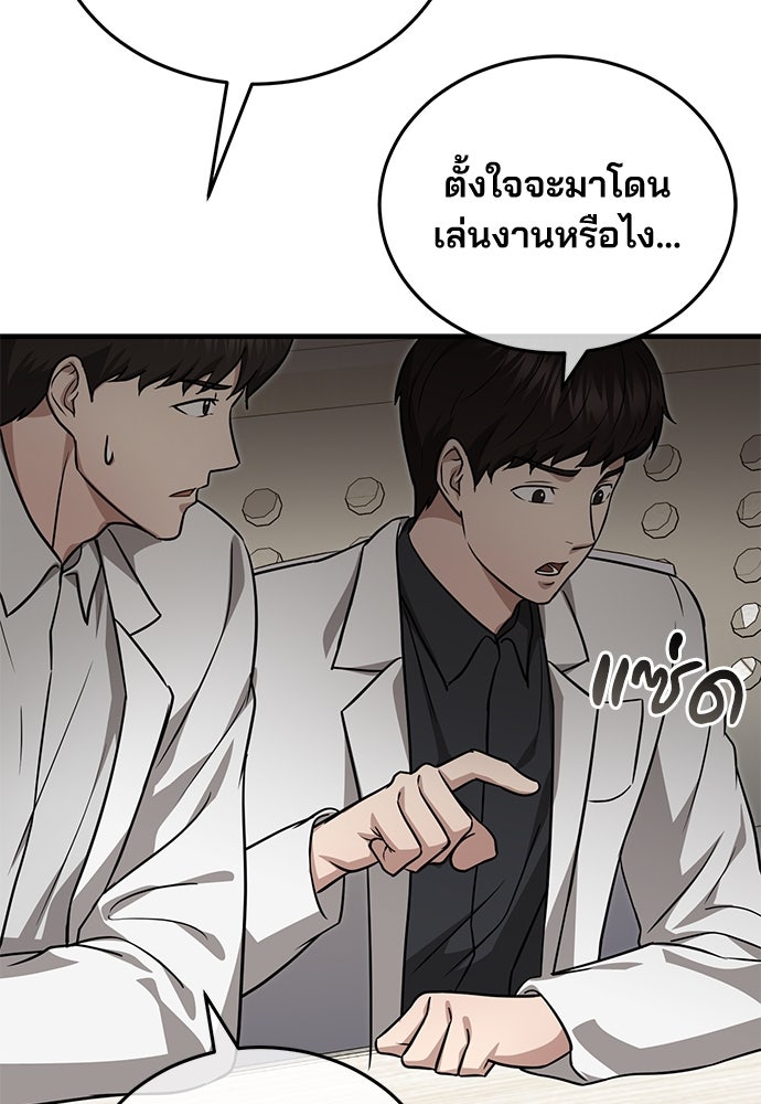 คุณหมอไม่ขอเข้าเวร - หน้า 124